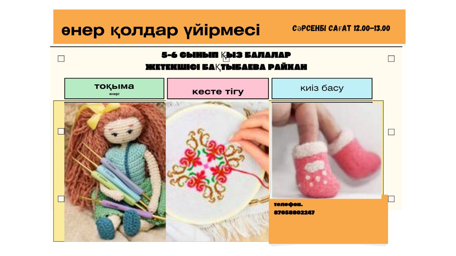 Үйірмелер мен секциялар photo 2026 02 20 12 01 46.jpg