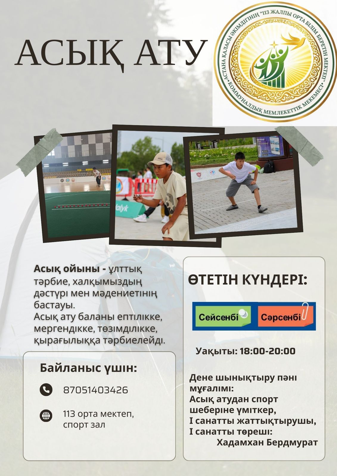 Үйірмелер мен секциялар photo 2026 02 20 12 01 47.jpg