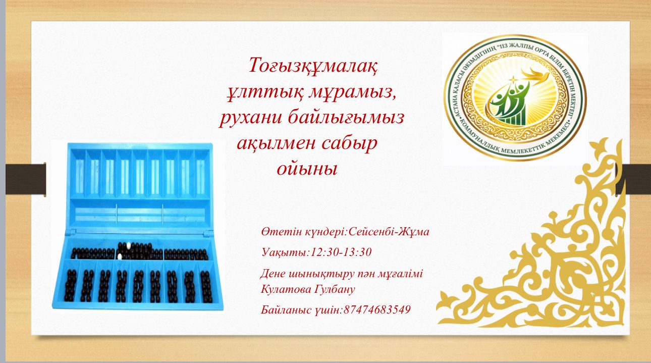 Үйірмелер мен секциялар photo 2026 02 20 12 01 48.jpg