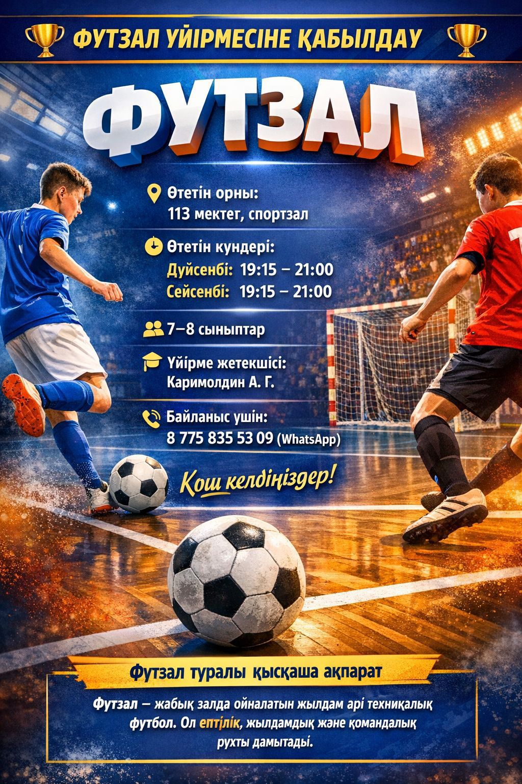 Үйірмелер мен секциялар photo 2026 02 20 12 01 49.jpg