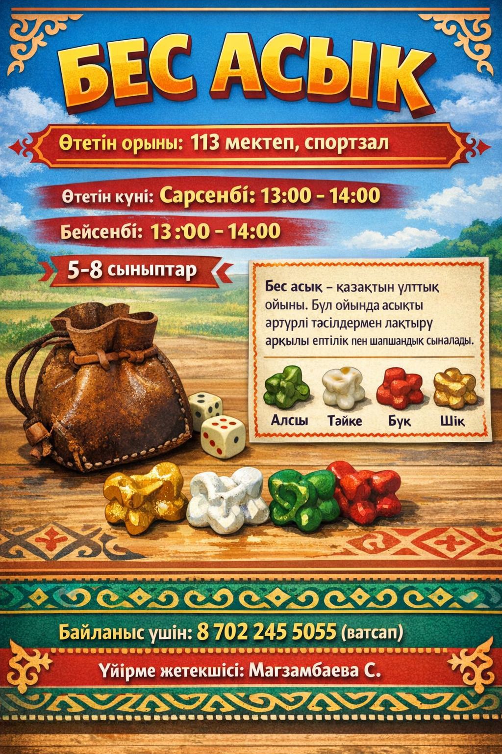 Үйірмелер мен секциялар photo 2026 02 20 12 01 50.jpg