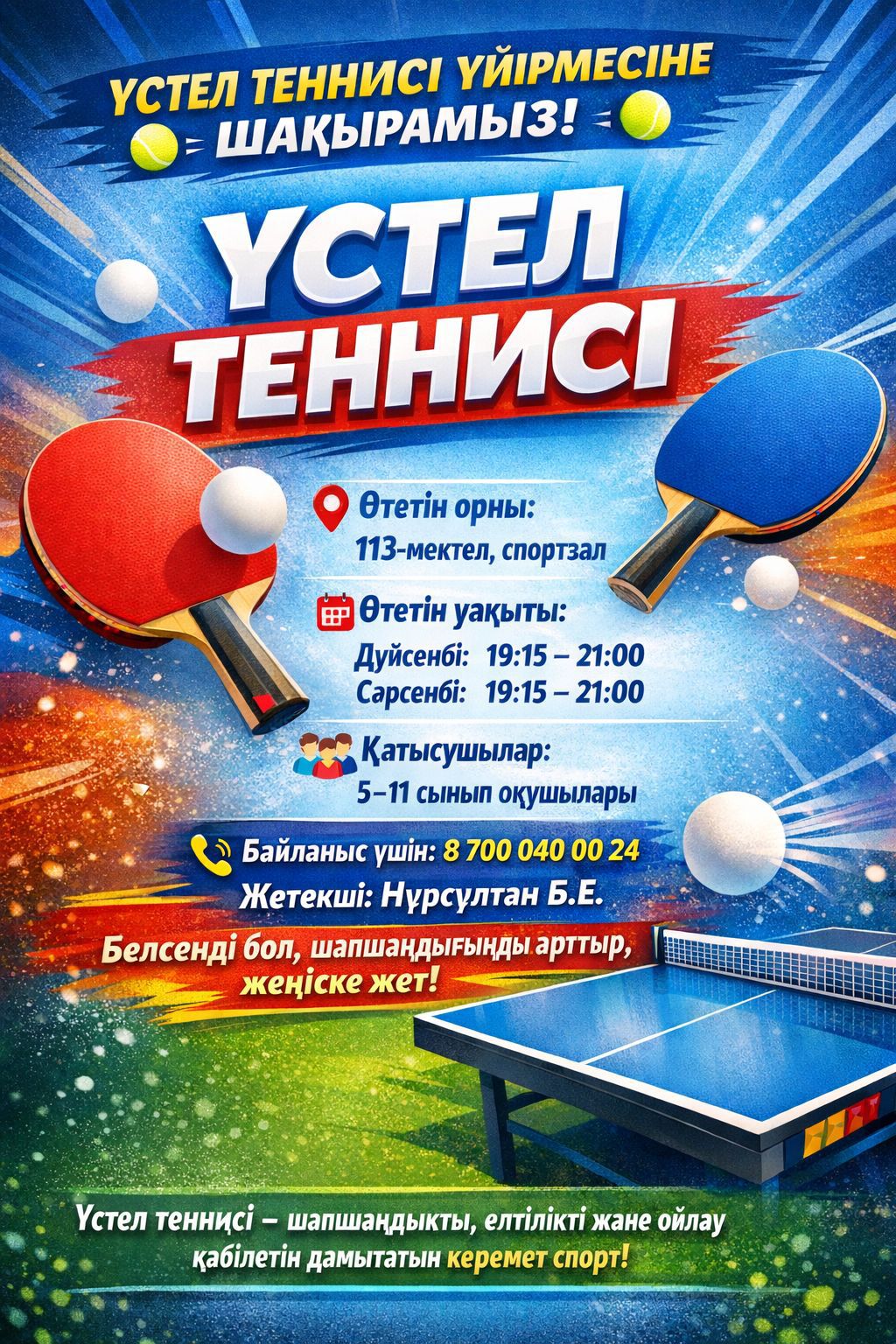 Үйірмелер мен секциялар photo 2026 02 20 12 01 52.jpg
